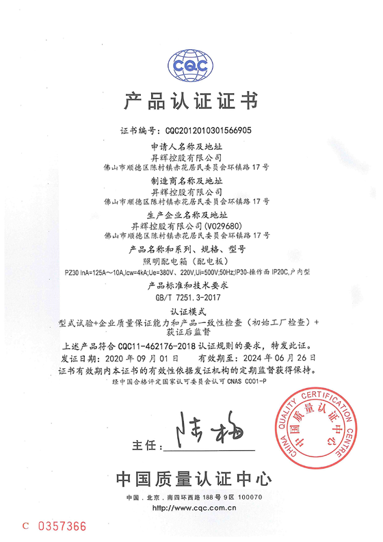 PZ30-CQC證書(shū) PZ30-CQC證書(shū)